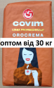 Covim Orocrema 1 kg (Оригінал) - кава в зернах