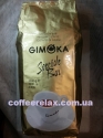 Gimoka Speciale Bar 3 kg - кофе в зернах