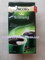 Jacobs Kronung 0,5 kg - молотый кофе