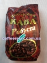 Віденська кава Робуста Камерун 0,5 kg - кофе в зернах